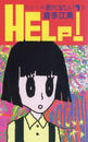 ҤŻҽҤΥϥ֥åɽŹhontoۤ㤨֥꡼ï˻͡1ˡHELPפβǤʤ330ߤˤʤޤ