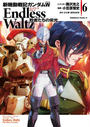 【6-10セット】新機動戦記ガンダムＷ Endless Waltz 敗者たちの栄光