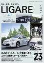 ҤŻҽҤΥϥ֥åɽŹhontoۤ㤨LIGARE vol.23פβǤʤ1,980ߤˤʤޤ