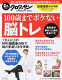 100歳までボケない脳トレ