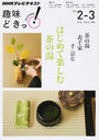 茶の湯表千家 はじめて楽しむ茶の湯