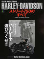 HARLEY-DAVIDSONストリート750のすべて