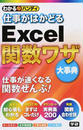 わかるハンディ仕事がはかどるExcel関数ワザ大事典