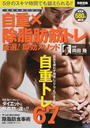 器具を使わない自重×除脂肪筋トレ厳選!即効メソッド