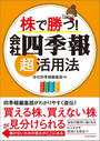 【セット商品】「株入門にはコレ!」セット