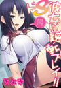 【1-5セット】ドS彼女に逆転プレイ!!~ほら、早く出しなさいよ!!~
