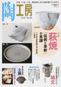 陶工房