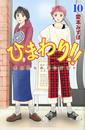 ひまわり!!