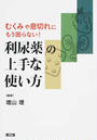 利尿薬の上手な使い方