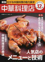 中華料理店