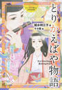 とりかえばや物語