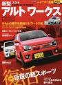 新型スズキアルトワークス