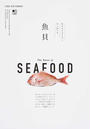 魚貝