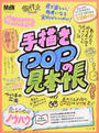 手描きPOPの見本帳
