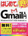 はじめてのGmail入門