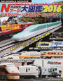 鉄道模型Nゲージ大図鑑