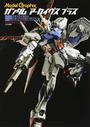 ガンダムアーカイヴスプラス