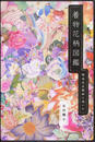 着物花柄図鑑