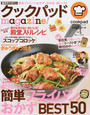 クックパッドmagazine!