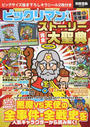 ビックリマンシール悪魔VS天使編ストーリー完全大聖典