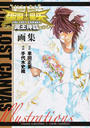 聖闘士星矢THE LOST CANVAS冥王神話画集