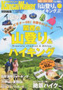 関西の山登り&ハイキング