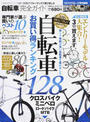自転車完全ガイド