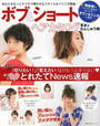 ボブ&ショートヘアカタログ見本とれんしゅう帳