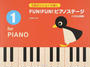 FUN!FUN!ピアノステージ