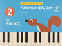FUN!FUN!ピアノステージ