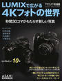 LUMIXで広がる4Kフォトの世界