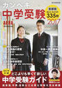 カンペキ中学受験
