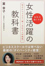 女性活躍の教科書