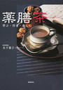 薬膳茶