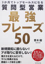 質問型営業最強フレーズ50