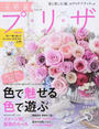 花時間プ*リ*ザ