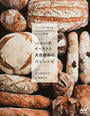 cimaiのイーストと天然酵母のパンレシピ