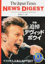 ジャパンタイムズ・ニュースダイジェスト