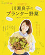 川瀬良子のプランター野菜