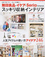 無印良品・イケア・Seriaでかなえるスッキリ収納インテリア