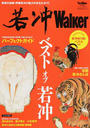 若冲Walker