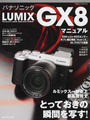 パナソニックLUMIX GX8マニュアル