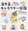 漢方薬キャラクター図鑑
