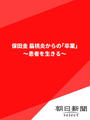 保田圭 扁桃炎からの「卒業」 ~患者を生きる~ 保田圭 扁桃炎からの「卒業」 ~患者を生きる~