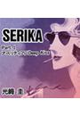 ҤŻҽҤΥϥ֥åɽŹhontoۤ㤨ַ뺧ߥƥ꡼SERIKAPart.1ڥڥƥդDeepKissۡʣˡפβǤʤ33ߤˤʤޤ