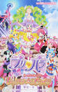 映画プリパラみ~んなのあこがれレッツゴー☆プリパリ