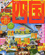 四国