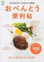 おべんとう便利帖
