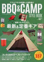 BBQ&CAMP STYLE BOOK