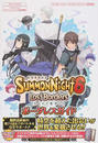 SUMMONNIGHT 6 Lost Borders失われた境界たちボーダレスガイド